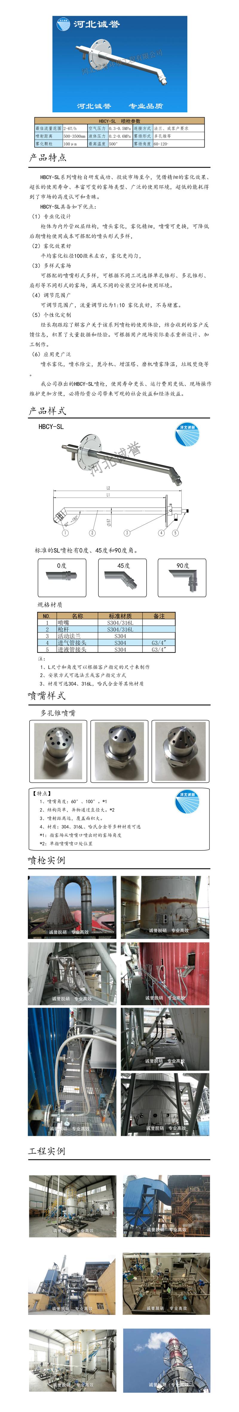 雙流體噴槍、保護(hù)套、噴槍參數(shù)、材質(zhì)尺寸、流量分布圖、扇形空心錐俯視圖介紹，以及雙流體噴槍霧化視頻展示和工程案例介紹